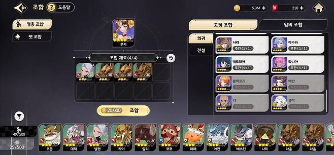 조합으로 영웅 얻어가자