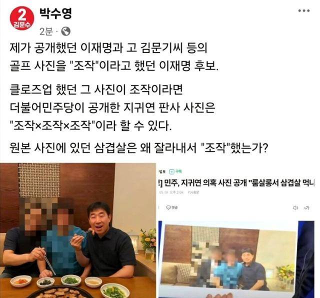 윤석열 전 대통령 내란 혐의 재판장인 지귀연 서울중앙지법 부장판사의 '술접대 향응 수수' 의혹을 뒷받침하겠다며 더불어민주당이 관련 사진을 공개하자, 박수영 국민의힘 의원이 '사진 조작' 의혹을 제기하며 사회관계망서비스(SNS)에 올린 게시물. 하단 오른쪽은 민주당이 공개한 사진 원본을 담은 온라인 기사 캡처 이미지이며 왼쪽은 '삼겹살을 먹는 모습'으로 합성된 사진인데, 박 의원은 왼쪽 사진이 '원본'이라고 착각했던 것으로 보인다. 지금은 삭제된 상태로, 한준호 민주당 의원이 21일 "박수영 의원이 이런 SNS 메시지를 올렸다가 삭제했다는데, 실화냐"라는 내용으로 적은 SNS 게시물에 첨부돼 있다. 한 의원 페이스북 캡처