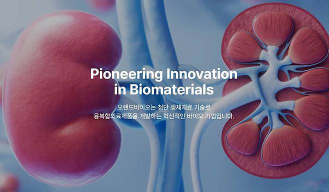 오랜드바이오가 젠엑시스로부터 투자를 유치했다 / 출처=오랜드바이오