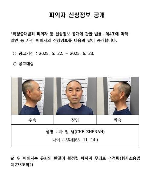 시흥 살인범 차철남 머그샷 공개. /사진=연합뉴스