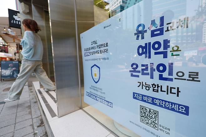 20일 서울 시내 한 SK텔레콤 공식인증 대리점에 유심 교체 관련 안내 포스터가 붙어 있다. 연합