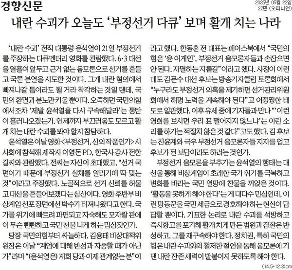 ▲ 경향신문 사설 갈무리.