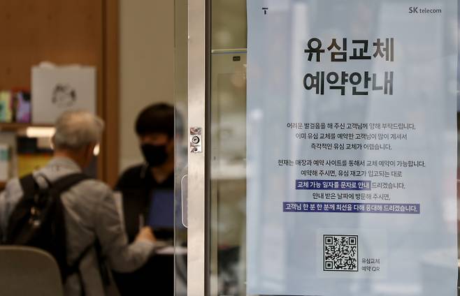 22일 서울시내 한 SKT 직영점에서 한 가입자가 유심 교체 상담을 받고 있다. /사진=뉴시스