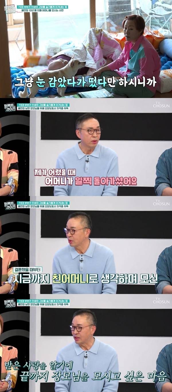 TV조선 ‘퍼펙트라이프’ 캡처