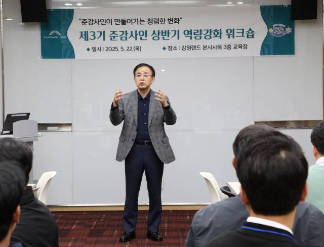 ▲준감사인 역량강화 워크숍에 참석한 안광복 상임감사위원. ⓒ강원랜드