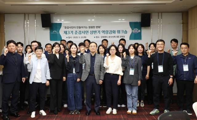 ▲준감사인 역량강화 워크숍 참석자들이 기념사진을 찍고 있다. ⓒ강원랜드