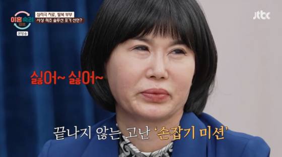 /사진=JTBC 방송화면