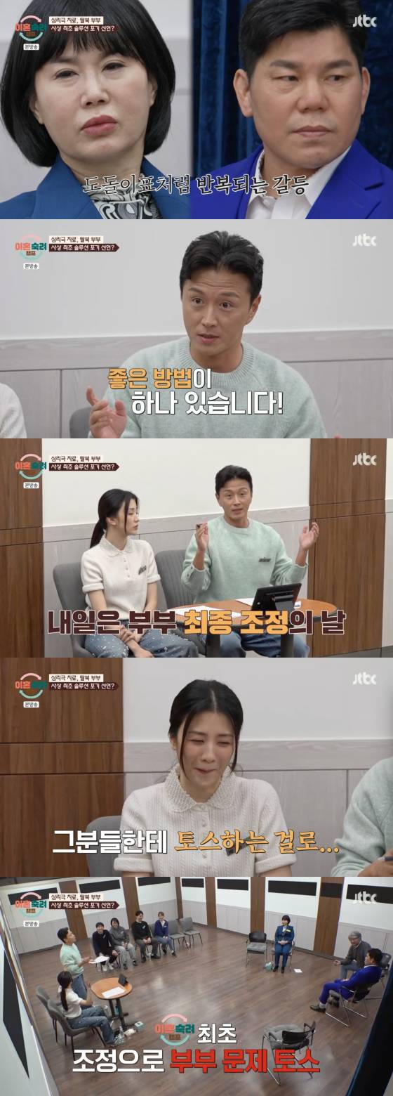 /사진=JTBC 방송화면