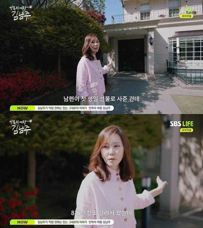 ‘안목의 여왕 김남주’. 사진 I SBS Life ‘안목의 여왕 김남주’ 방송 캡처