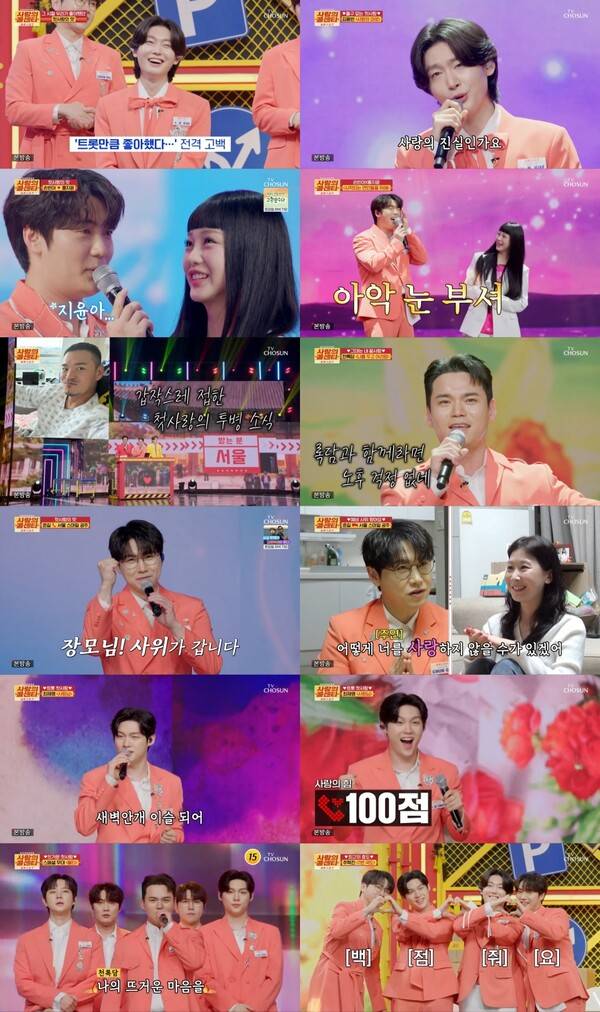 ⓒTV CHOSUN '사랑의 콜센타-세븐스타즈'