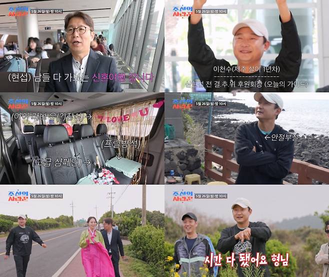 ‘조선의사랑꾼’ 심현섭♥정영림 신혼여행 (사진: TV CHOSUN)