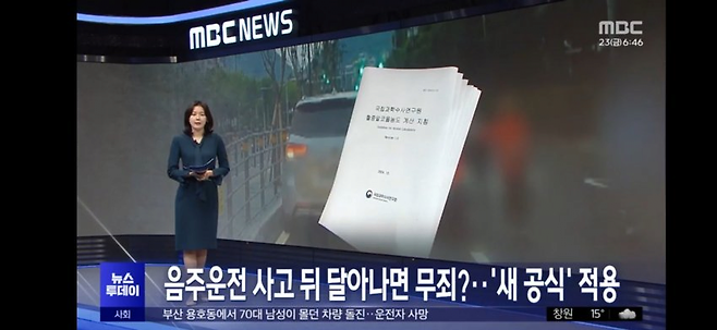 image.png 음주운전 사고 뒤 달아나면 무죄? \'새 공식\' 적용