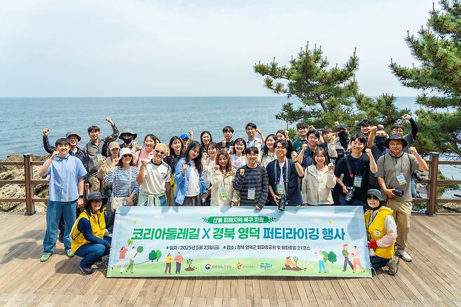 ‘코리아둘레길×경북 영덕, 퍼티라이깅’ 참가자들의 보람찬 표정들