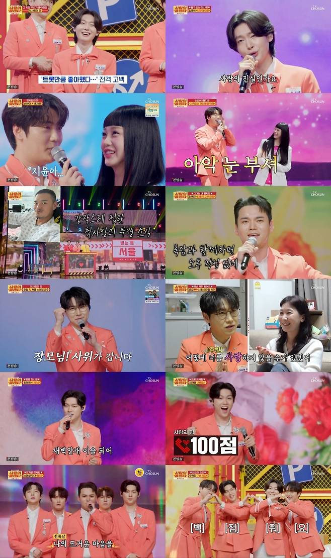 사진=TV CHOSUN ‘사랑의 콜센타-세븐스타즈’
