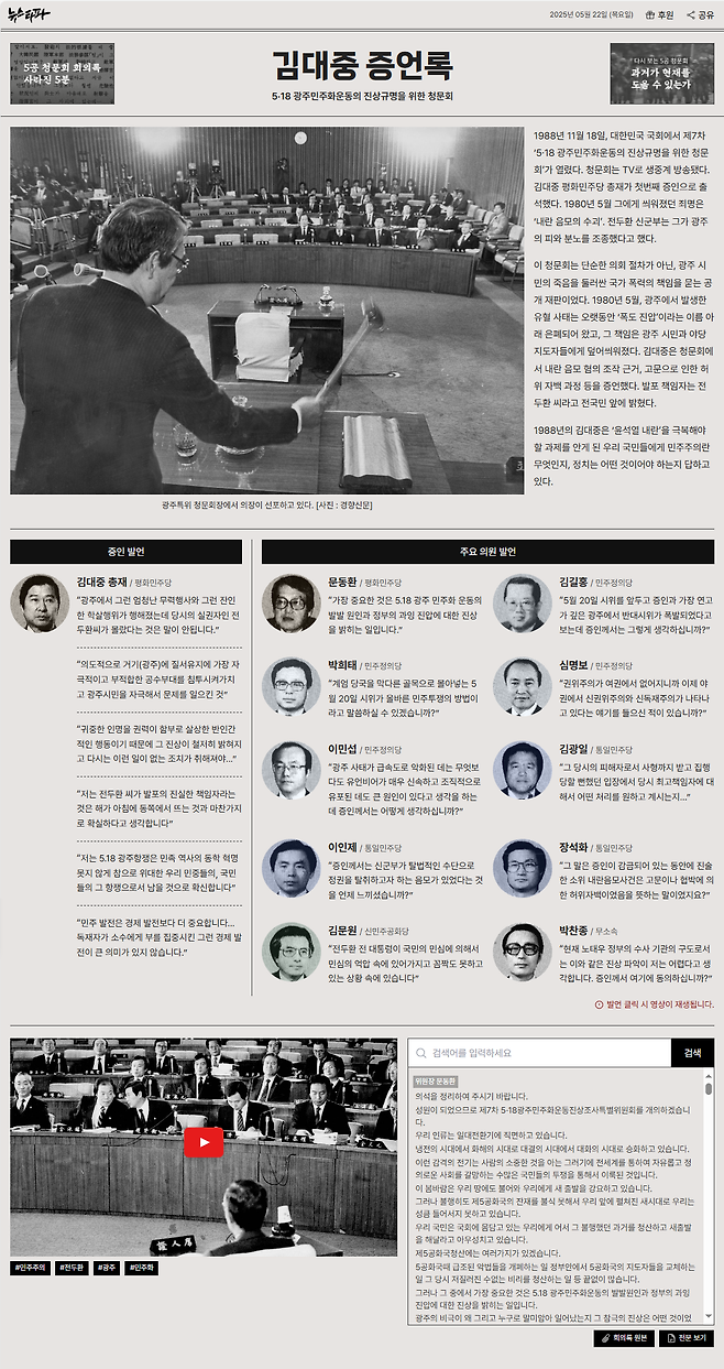 ▲ ‘김대중 증언록’ 특별페이지 첫 페이지 화면 캡처