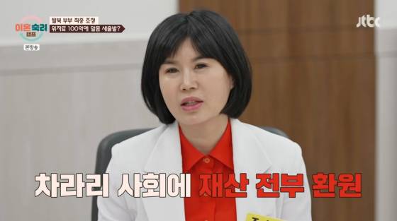 /사진=JTBC 방송화면