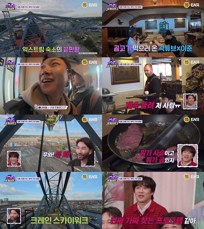 ‘지구마불3’ 차태현 VS 이준 (사진: ENA)