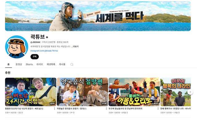 국내 대표 여행 유튜버인 '곽튜브' 채널. 유튜브 캡처