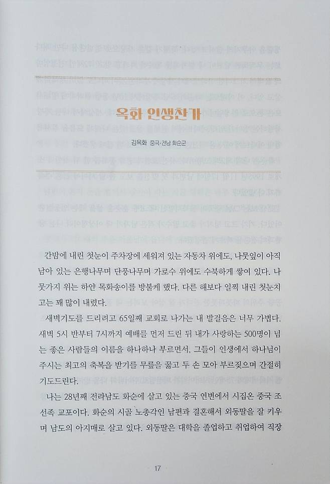 ▲ 생활수기공모 우수작 '옥화인생찬가'