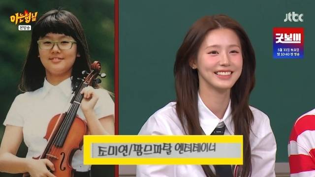 JTBC ‘아는 형님’ 캡처