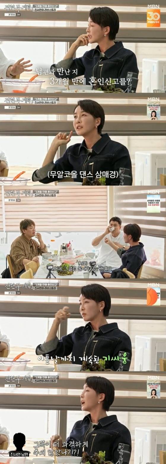 /사진=MBN '전현무계획2' 방송 캡처