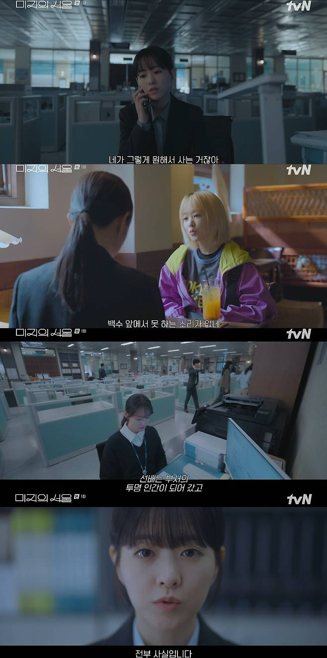 사진 = tvN '미지의 서울'