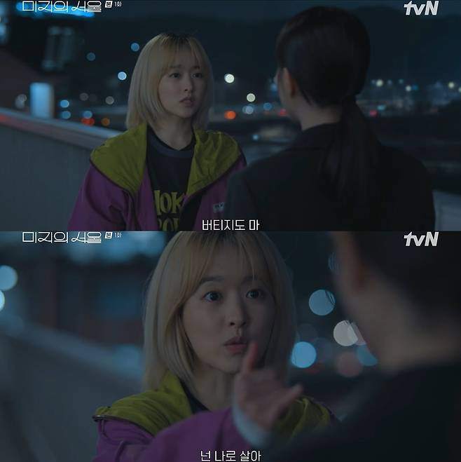 사진 = tvN '미지의 서울'