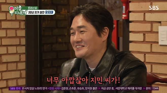 사진=SBS '미운 우리 새끼'