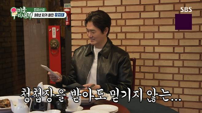 사진=SBS '미운 우리 새끼'