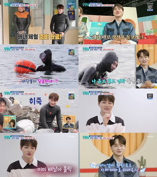 예능 '살림하는 남자 시즌2' (제공: KBS2)