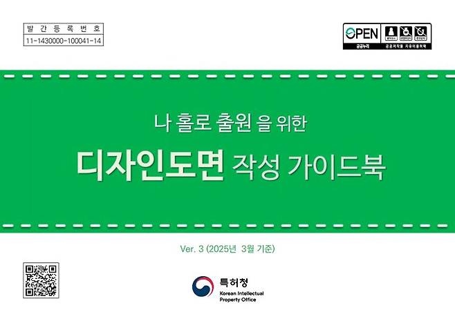 특허청이 펴낸 디자인 도면 작성 가이드북 표지