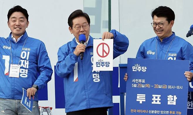 이재명 더불어민주당 대통령 후보가 25일 오후 충남 아산시 탕정역 한들물빛공원 유세에 앞서 사전투표를 독려하고 있다. 공동취재사진