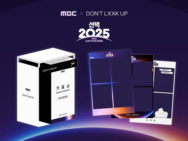 MBC는 16일부터 셀프 스튜디오 ‘돈룩업’과 함께 서울 마포구 MBC 사옥 광장에 포토 부스를 설치해 ‘찍자! 선택2025’ 선거 참여 캠페인도 진행하고 있다. /MBC