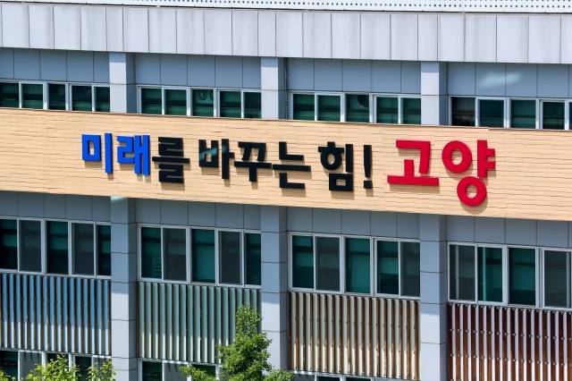 고양시청. 고양시 제공