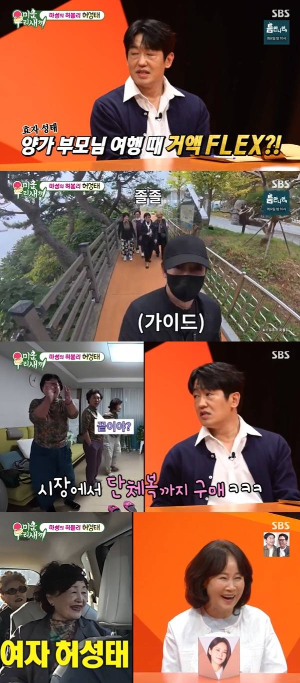 SBS ‘미운 우리 새끼’ 캡처