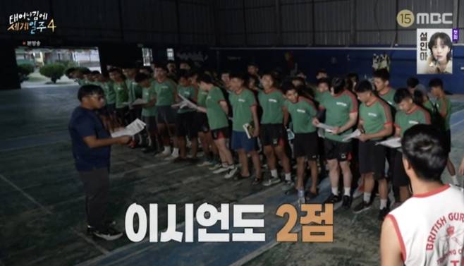 사진=MBC 예능 '태어난김에 세계일주4'