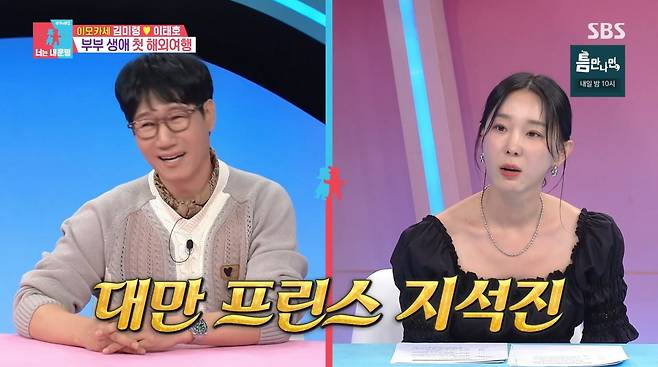 사진=SBS '동상이몽2'