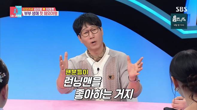 사진=SBS '동상이몽2'