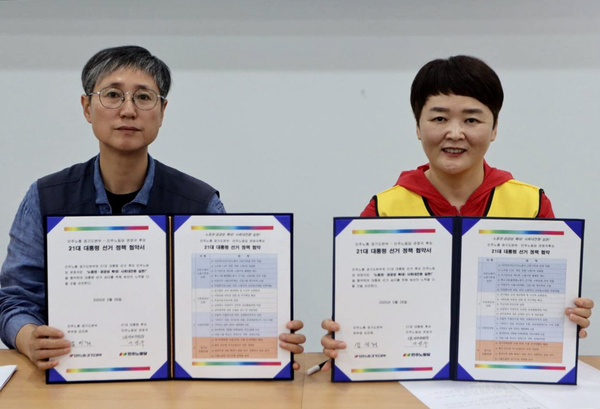 김진희 민주노총 경기도본부 본부장(왼쪽)과 이영주 민주노동당 총괄노동선대위원장(오른쪽)이 26일 수원시 팔달구 민주노총 경기도본부에서 열린 ‘21대 대선 정책협약식’에서 정책 협약서를 들고 기념 촬영을 하고 있다. /민주노총 경기본부 제공