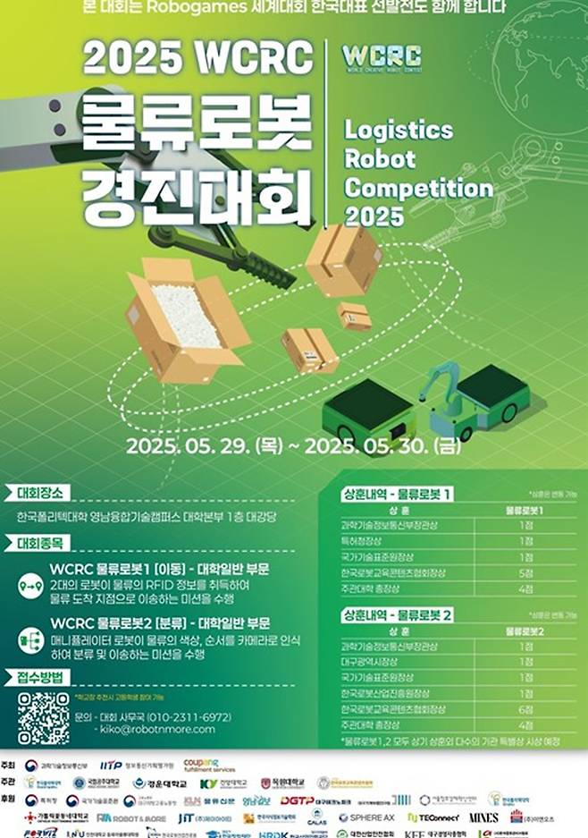 2025 WCRC(World Creative Robot Contest) 물류로봇 경진대회 포스터./한국폴리텍대학 제공