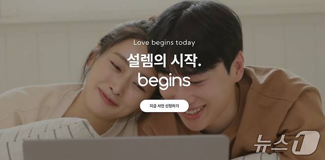 사람인 비긴즈 사전 이용자 모집 홈페이지(비긴즈 홈페이지 갈무리)
