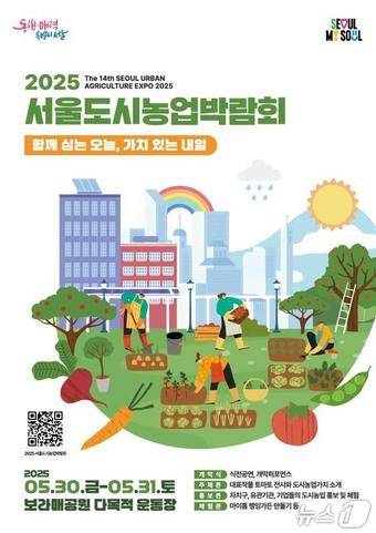 서울도시농업박람회 포스터.