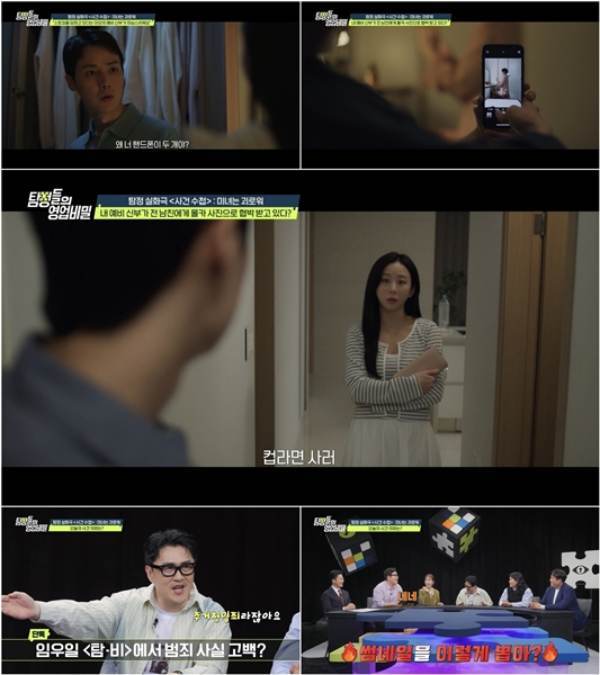 ⓒ채널A '탐정들의 영업비밀'