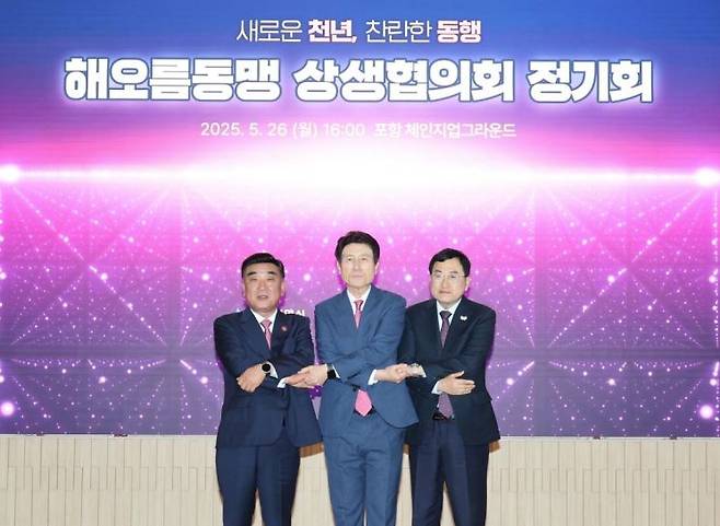 해오름동맹광역추진단은 26일 포항 체인지업그라운드에서 해오름동맹상생협의회 2025년 상반기 정기회를 개최했다.(왼쪽부터 김두겸 울산시장, 이강덕 포항시장, 주낙영 경주시장) 포항시 제공