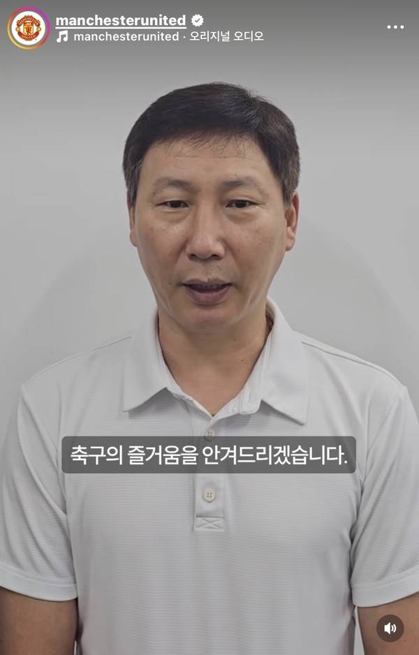 김상식 감독 / 맨유 인스타그램