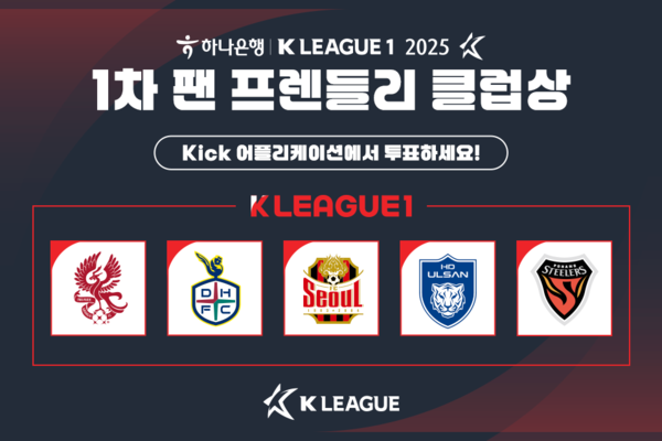 사진=한국프로축구연맹