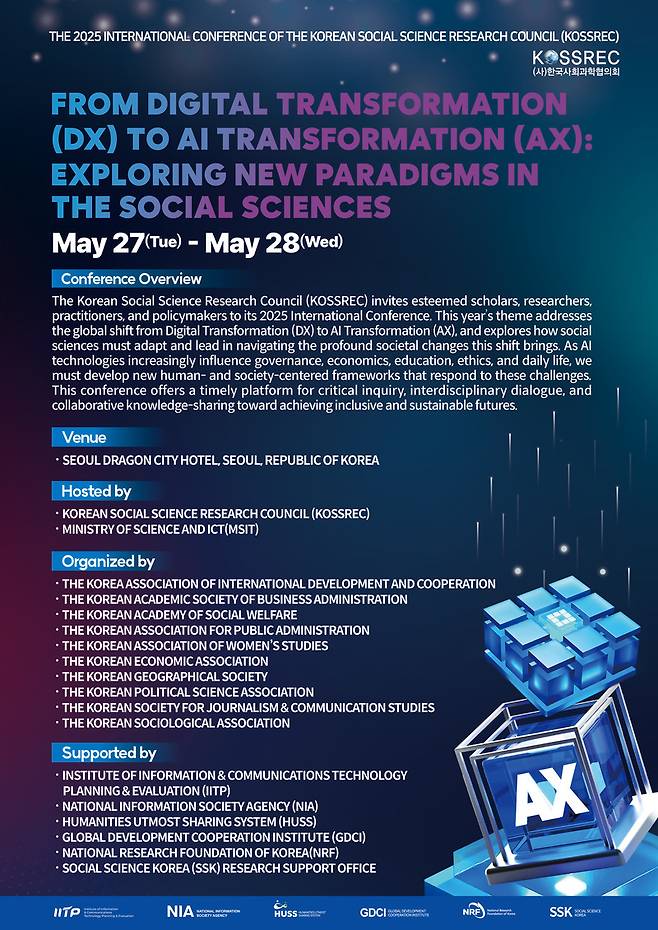 한국사회과학협의회 제공