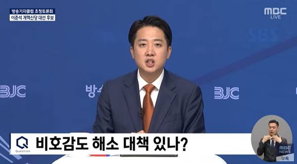 ▲ 26일 방송기자클럽 초청 토론회에서 발언하는 이준석 개혁신당 후보. 사진=MBCNEWS 갈무리