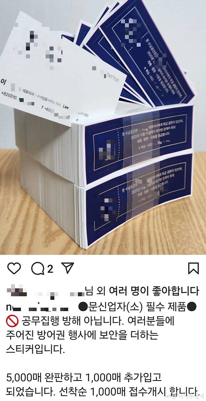 N모 그룹이 인스타그램에 올린 단속 대응 보안스티커 더미. 현재 이들은 10매(한 묶음)에 20만원씩 판매하고 있다. /사진=N모 그룹 인스타그램