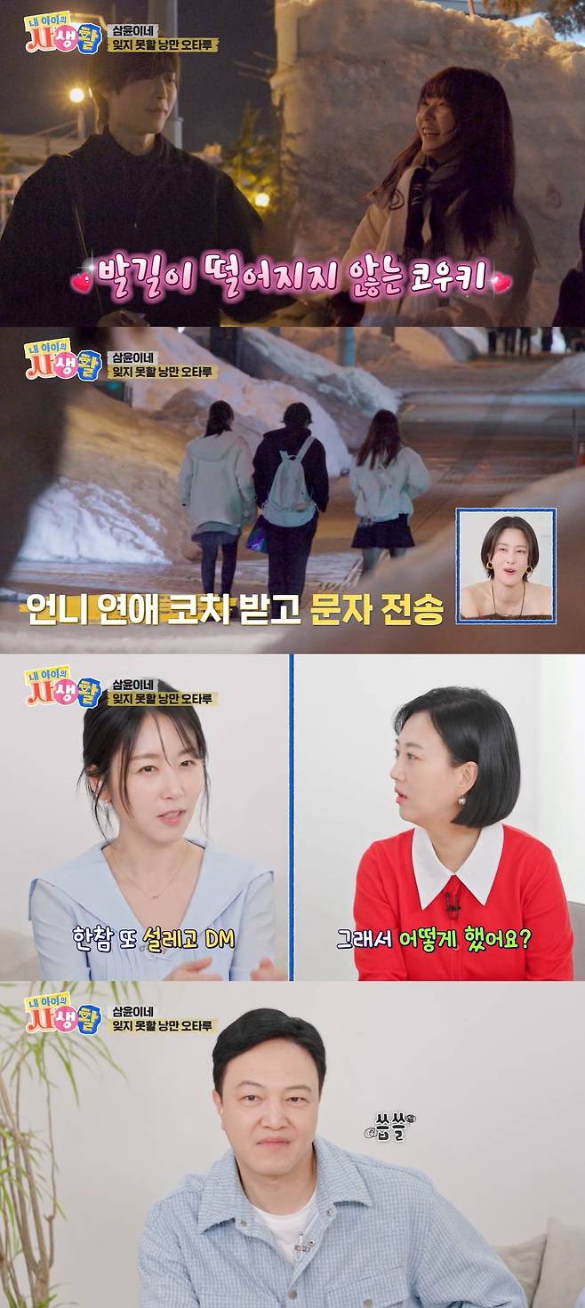 ENA ‘내 아이의 사생활’ 캡처